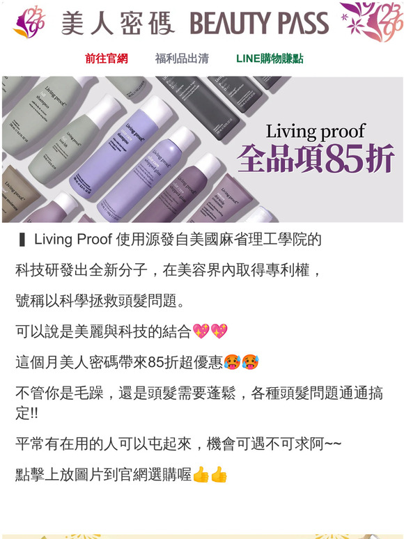 💥你的頭髮救星💥Living proof超優惠😘請點擊查看