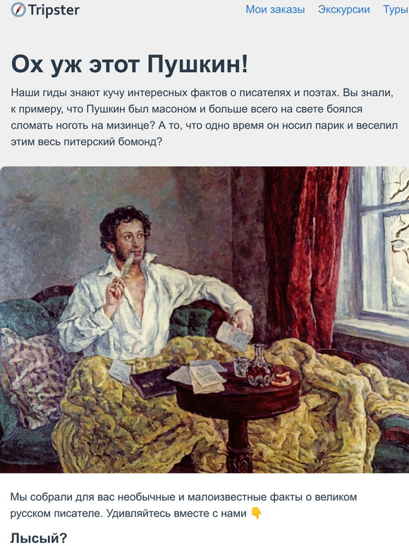 Лысый экстравагантный трудоголик… это вы о Пушкине?
