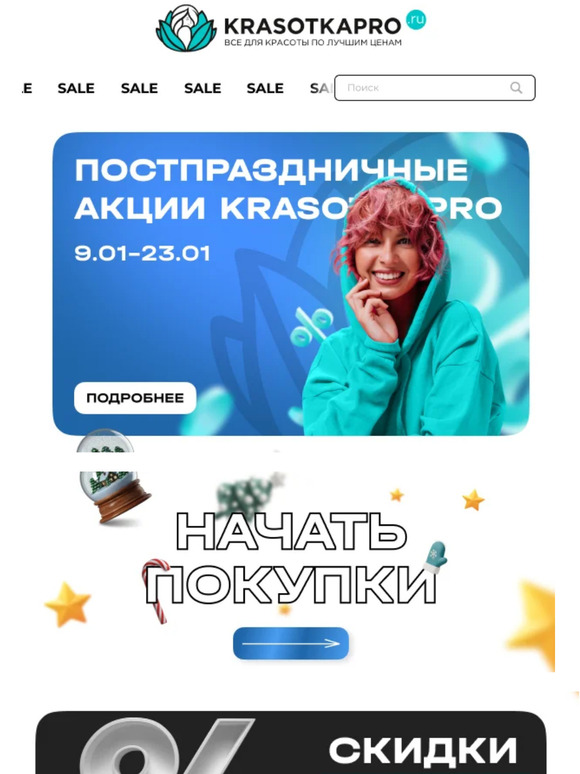 Акции на KRASOTKAPRO для лучших красоток!