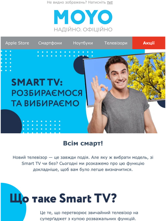 ТВ: смарт чи не смарт?🤔