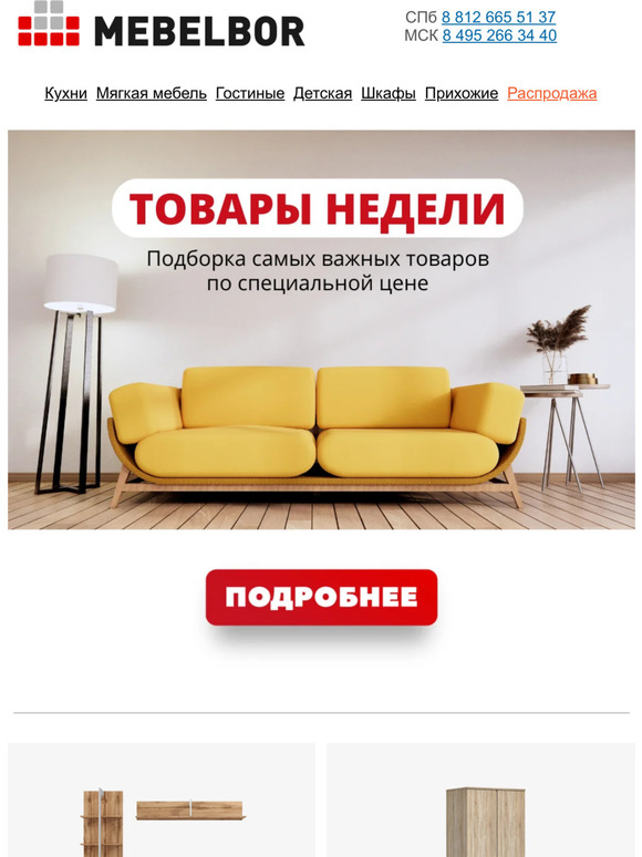 Товары недели со скидкой!