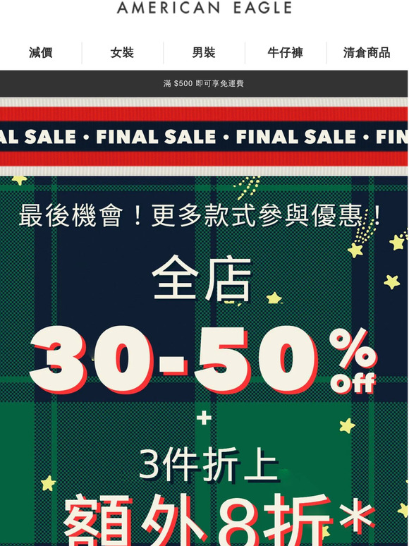 FINAL SALE!所有貨品5折-7折 + 3件額外8折