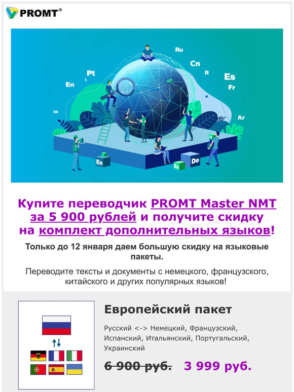 Акция заканчивается сегодня! Наборы языков по СУПЕРЦЕНЕ!