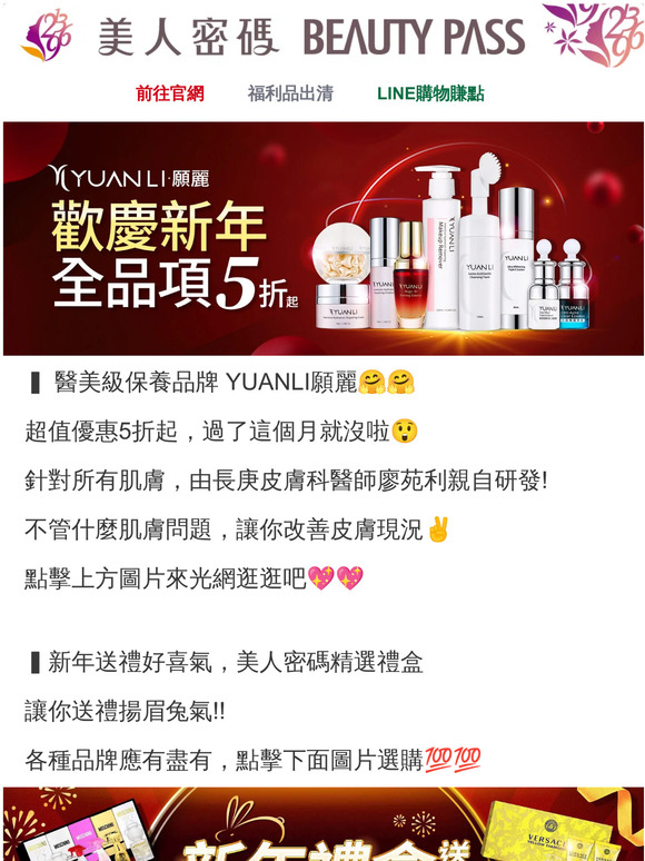 💥臉部救星💥YUANLI 超值優惠五折起😘請點擊查看