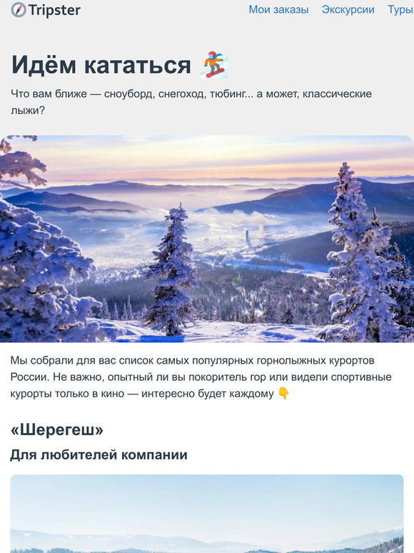 Горнолыжные курорты, которые стоит посетить