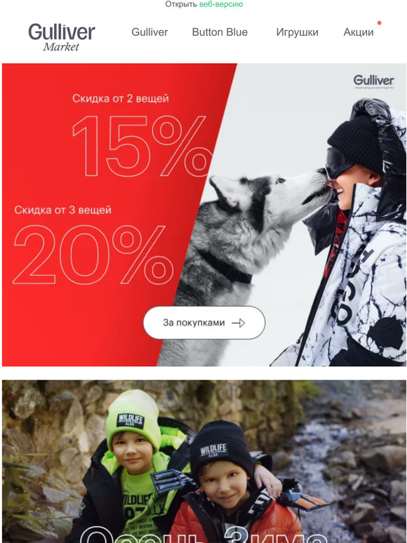 💪Суммируем скидки!  До -50% SALE и -15% от 2 вещей в Gulliver