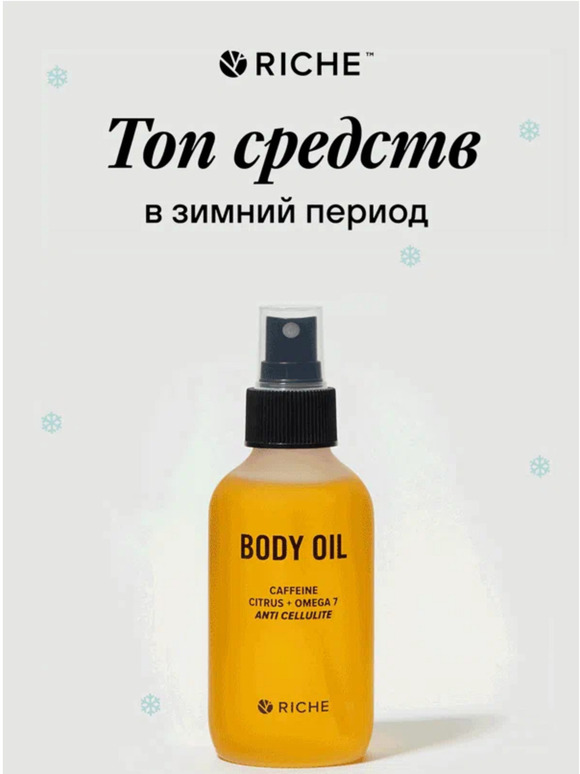 ❄️ Зимние must-have средства
