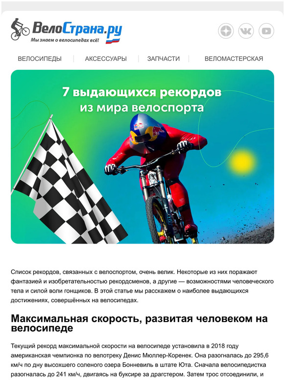 🏁 7 выдающихся рекордов из мира велоспорта! 🚀