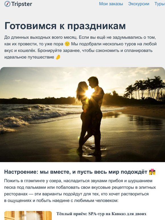 Всего месяц до длинных выходных!