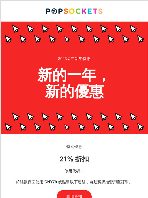 PopSockets 新年限定優惠價格🐰