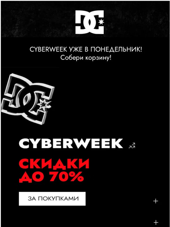 ⏰ CyberWeek уже в понедельник! Собери корзину!