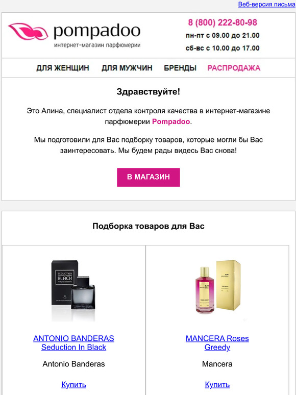 Лучшие предложения для Вас — в этом письме!
