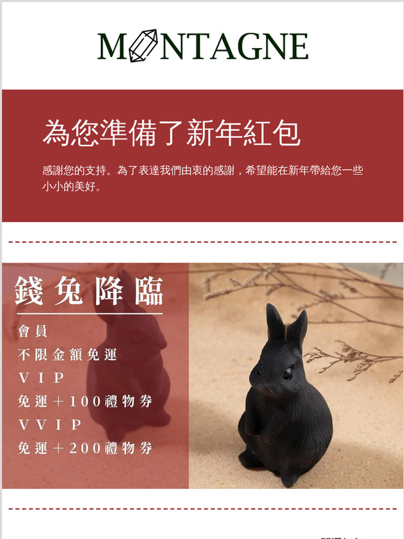 『會員權益通知』兔年新春紅包領取辦法，會員禮品券免費領！