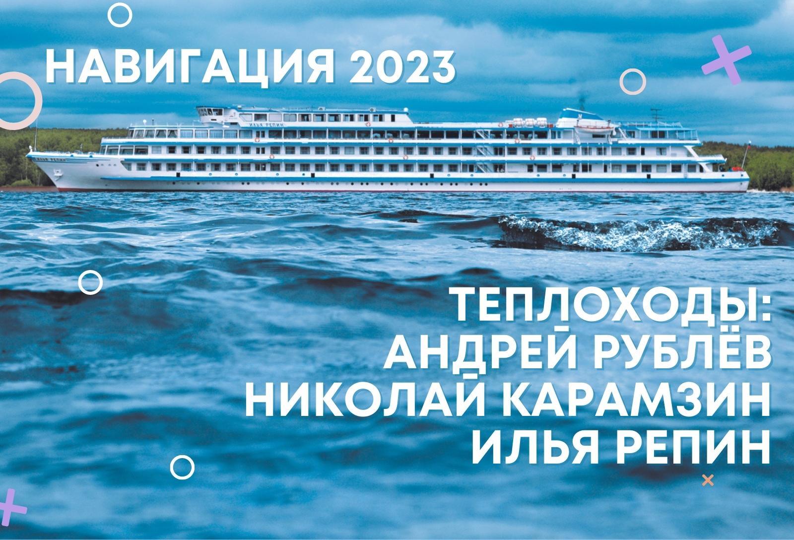 Your Cruise: 🚢 Навигация 2023 | Milled