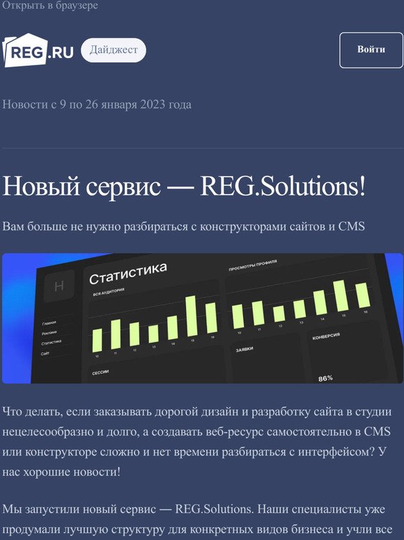 Запустили сервис REG.Solutions, открыли регистрацию в 5 новых зонах, снизили цену на домены