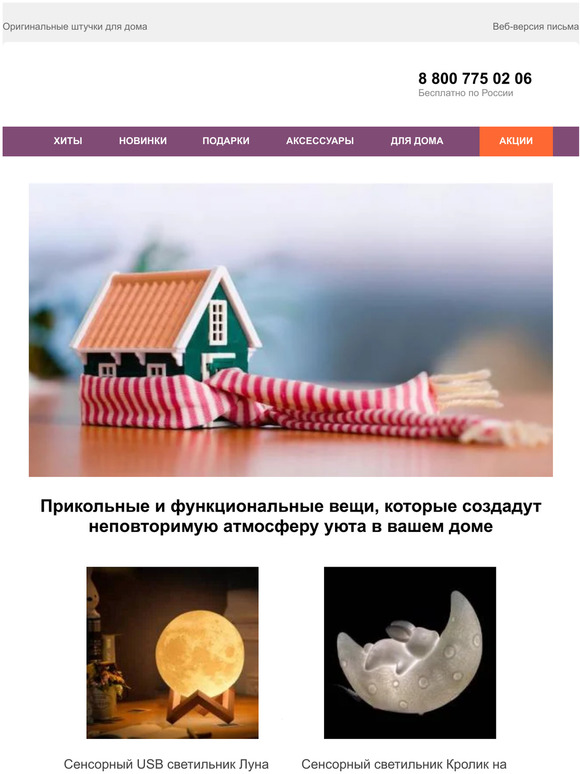 ❄️Уютные подарки для дома⛄