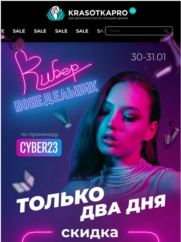 ⚡ПРОМОКОД -20% на заказы от 2500 рублей!