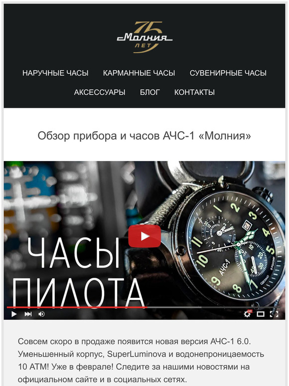 Обзор прибора и часов АЧС-1 «Молния» от YouTube канала «EVIL PILOT»