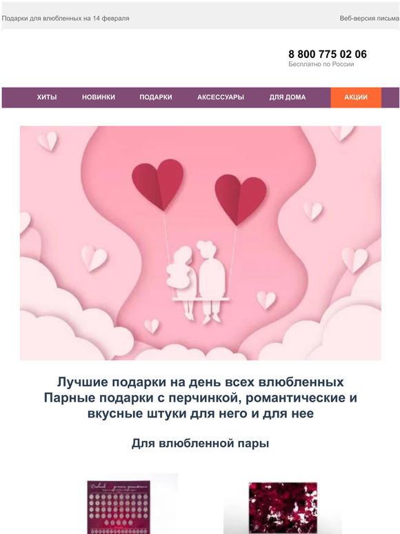 💜💕Романтические подарки для влюбленных💕💜