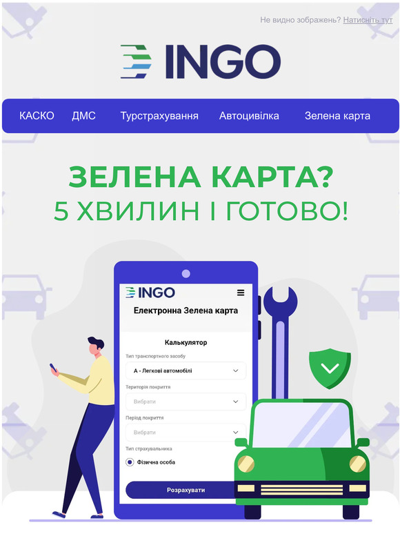 Зелена картка онлайн? Легко!