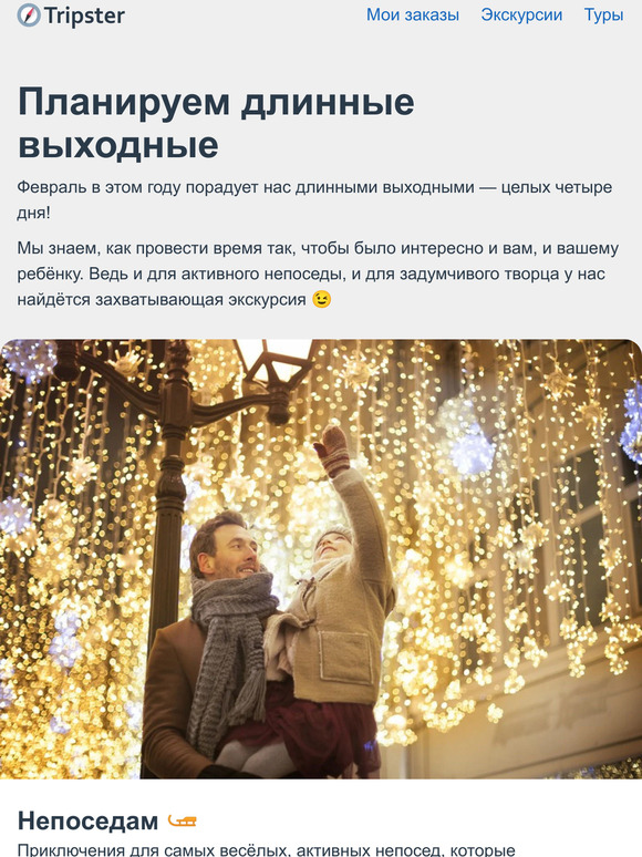 Экскурсии для всей семьи