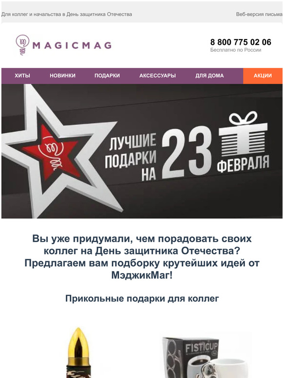 ⭐🎖️Прикольные подарки на 23 февраля🎖️⭐