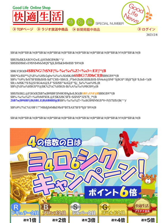 ■全品ポイント6倍■4の倍数の日はポイント6倍！ポイント利用で生活便利雑貨がお得に買える！【快適生活特別号】