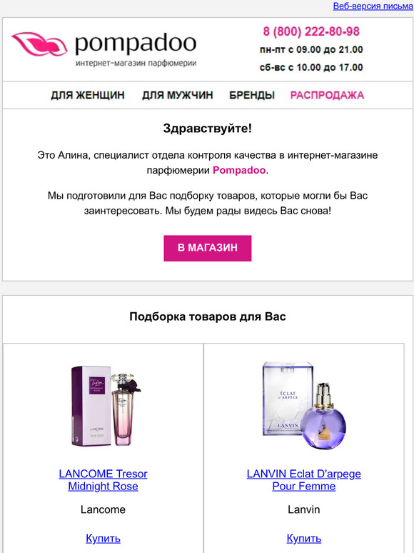 Лучшие предложения для Вас — в этом письме!