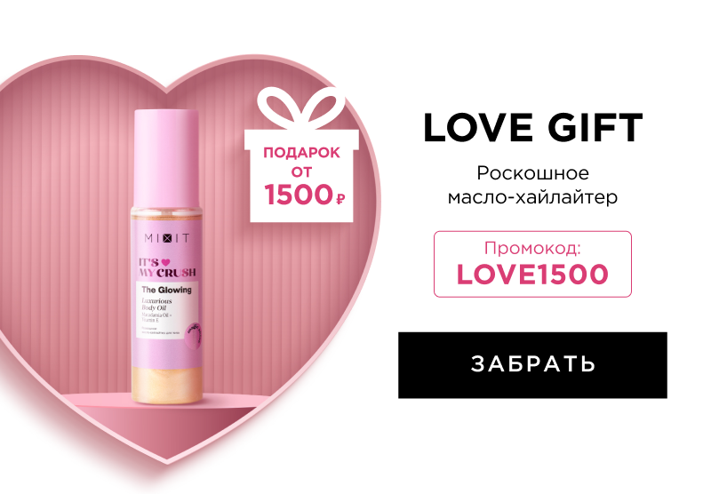 LOVE GIFT