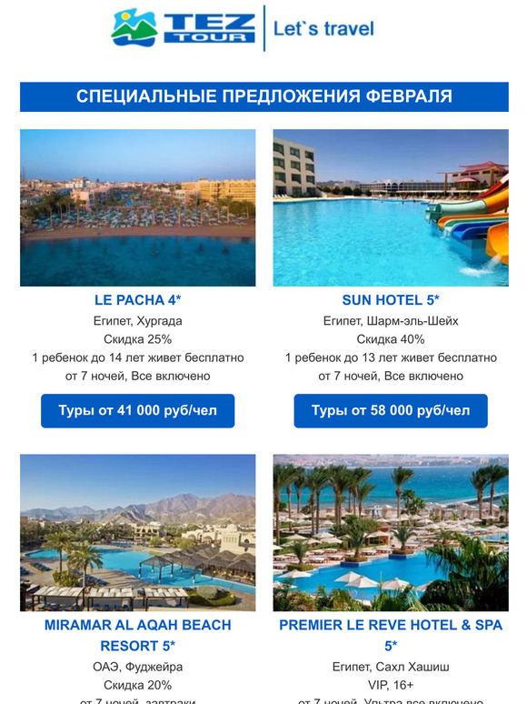 — 👓отдых в Египте, ОАЭ, Таиланде, Мальдивах от TEZ TOUR!