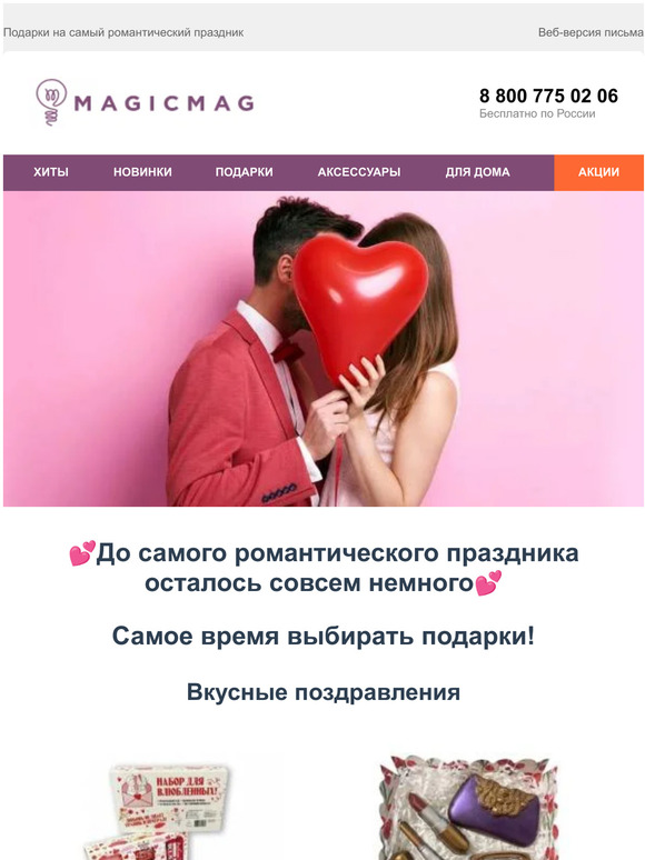 💘😻ТОП подарков на 14 февраля😻💘