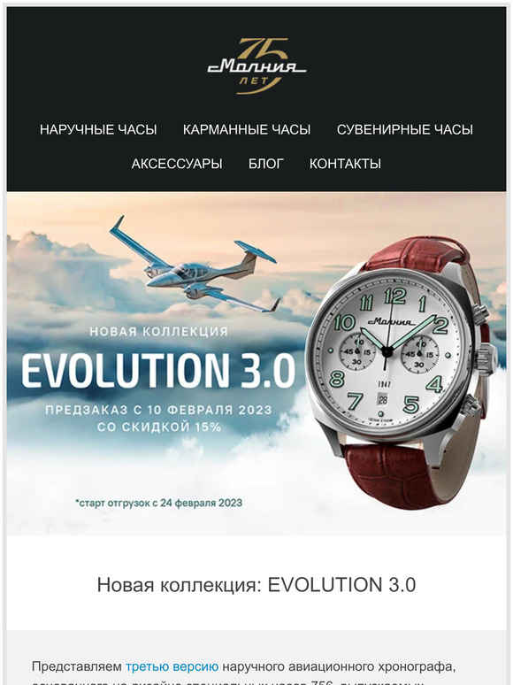 Новая коллекция: EVOLUTION 3.0