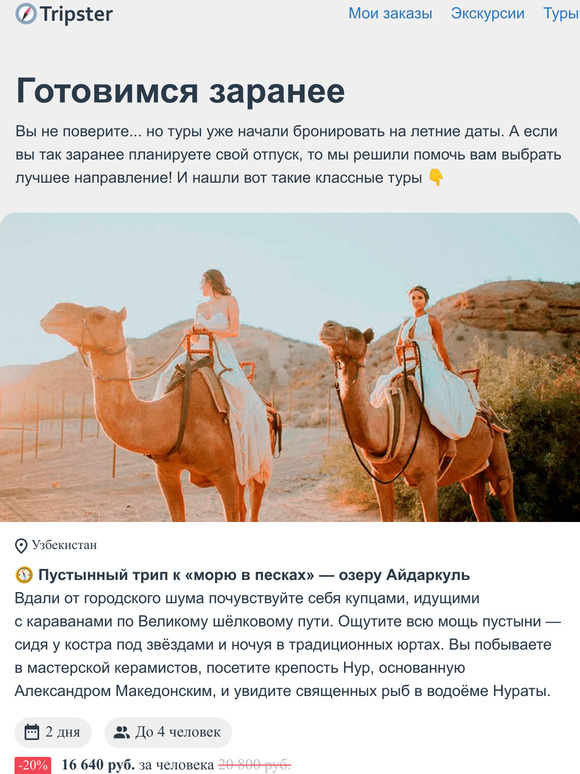 Туры на лето уже бронируют 😳