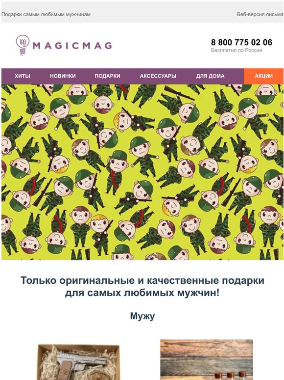 ⭐Подарки мужчинам на День защитника Отечества⭐