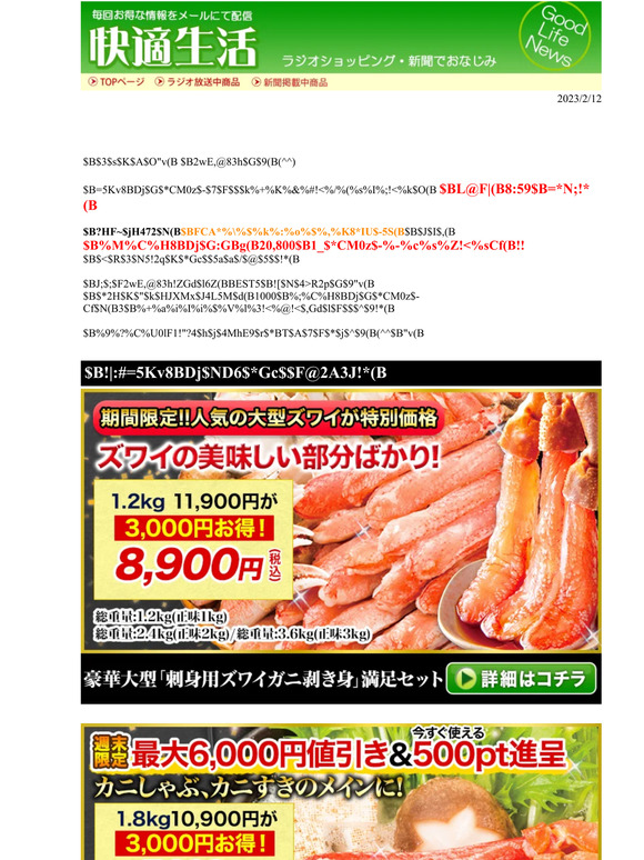 ◆明日8:59終了！◆カニが最大20,800円お値引き中！◆◇売れ筋BEST5【快適生活】