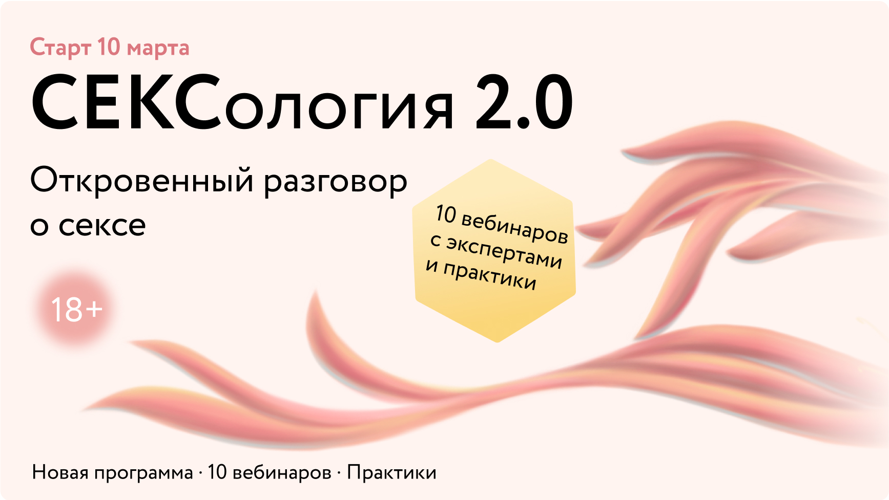 Издательство «МИФ»: *екс*олог*я 2.0: самый откровенный курс МИФа. И  секретный ингредиент удовольствия→ | Milled