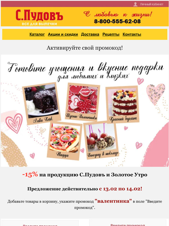 Ловите валентинку💞