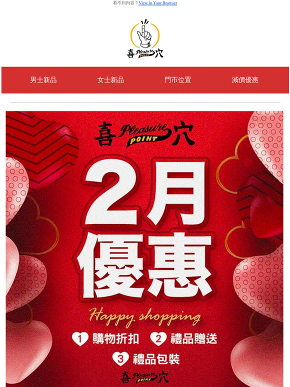 ✋🏻 喜 穴 2 月 限 定 優 惠 🤚🏻
