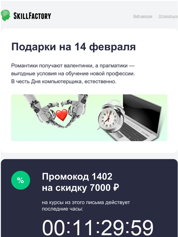 Как завершить вечер