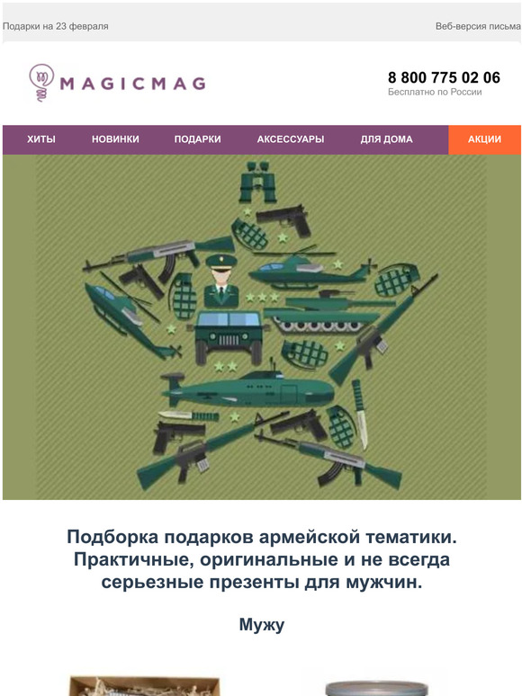 ⭐Подборка подарков армейской тематики⭐