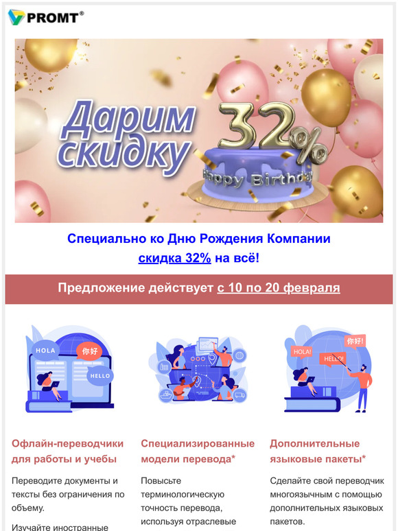 НАМ 32! Дарим скидку на всё!