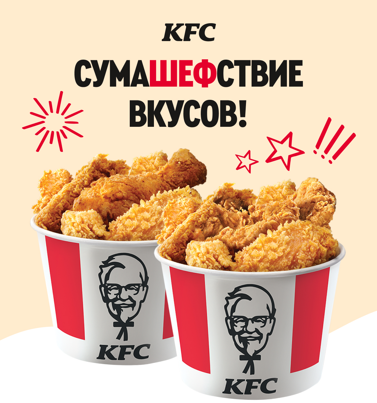 KFC Online Order CPS: Встречай Шеф Баскет! 👑 | Milled