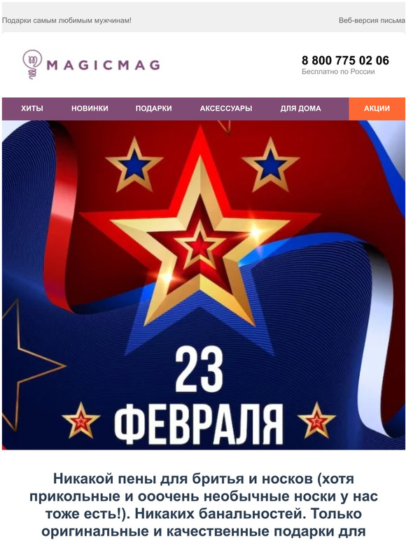 👨Что подарить на День защитника Отечества?⭐