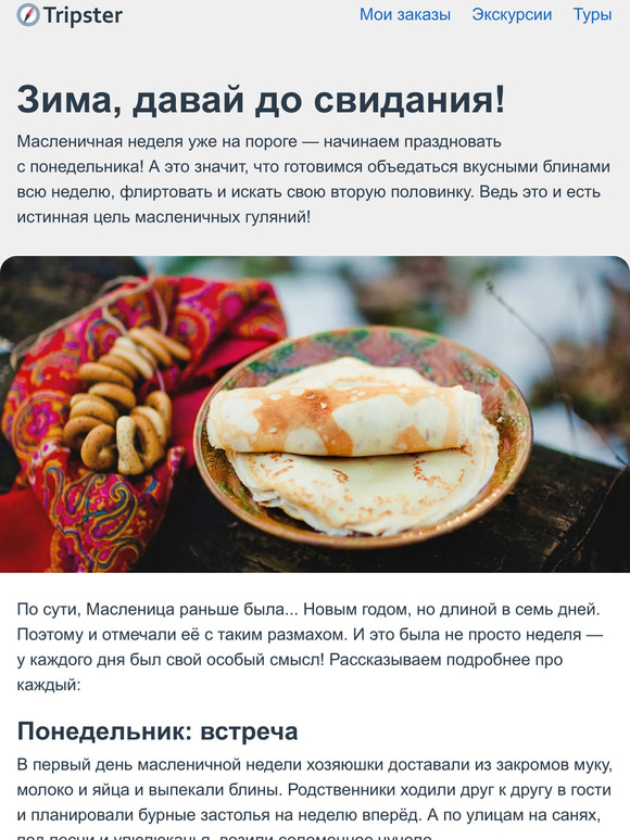 Зима, давай до свидания!