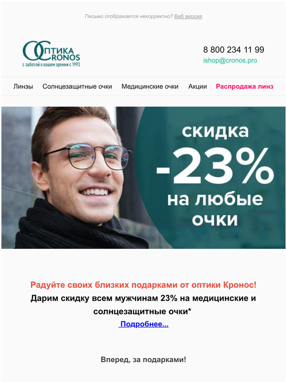 Дарим скидку 23% на подарки любимым!