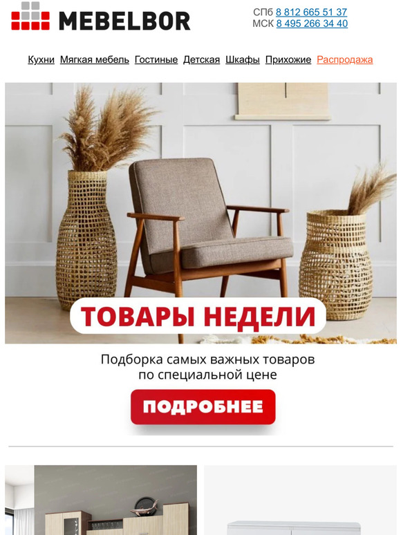 Товары недели со скидкой!