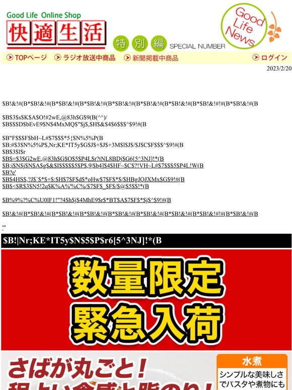 ■数量限定！緊急入荷■サバの歴史的不漁に逆行してサバ缶を確保しました！【快適生活】