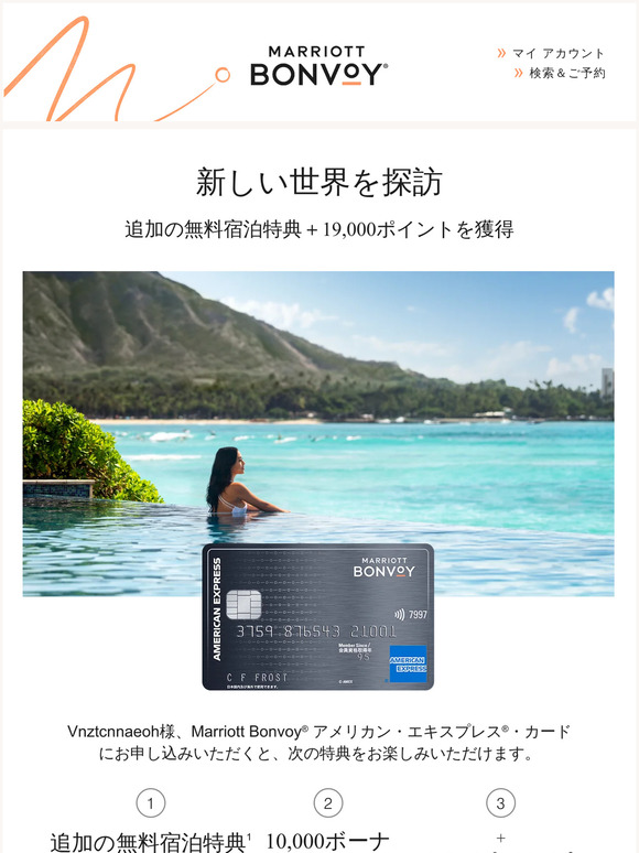 追加の無料宿泊特典1泊分 + 19,000ポイントを獲得して、次のバケーションに出かけましょう