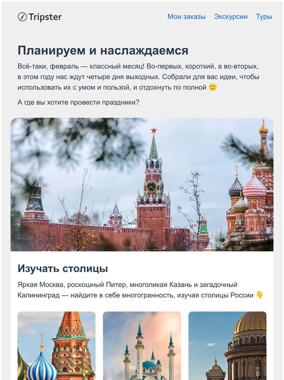 Длинные выходные — повод для приключения