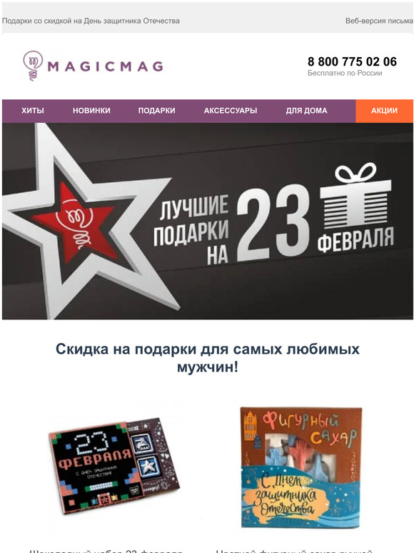 🎖️Подарки со скидкой на 23 февраля🎖️